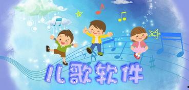 儿童歌曲视频,儿童歌曲视频精选回顾