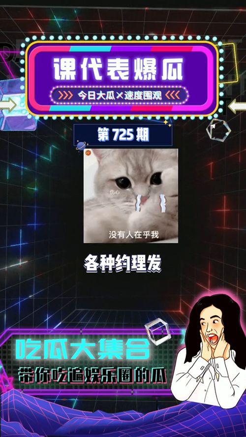 娱乐圈吃瓜爆料预言视频,揭秘明星命运走向
