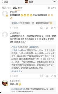 吃瓜爆料赵薇微博,娱乐圈风云再起