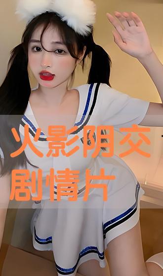 阴交视频