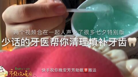 补牙视频,跟随视频学习牙齿修复技巧