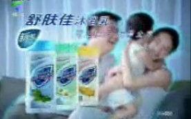 舒肤佳广告视频,守护肌肤健康，展现清新魅力