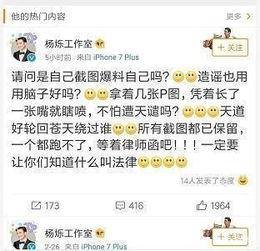 吃瓜杨烁爆料是真的吗,吃瓜杨烁爆料真实性揭秘