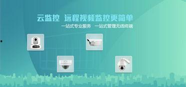 远程视频监控,守护安全，守护家园的科技利器