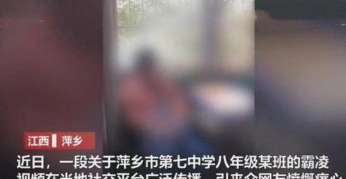 霸凌视频,视频揭露惊人真相