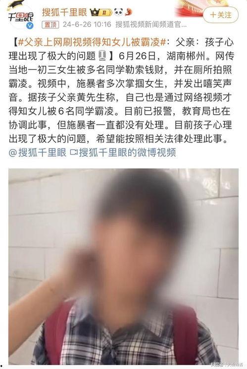 霸凌视频,视频揭露惊人真相