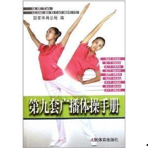 第九套广播体操视频,活力四溢，健康生活新篇章