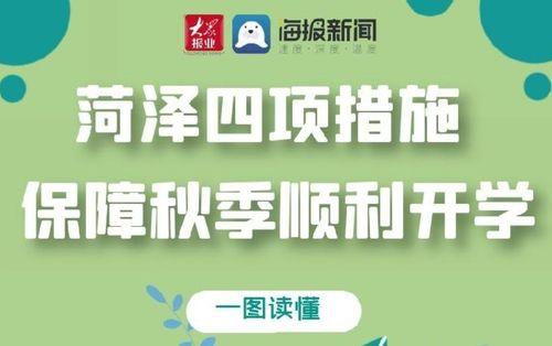 菏泽吃瓜最新事件爆料新闻