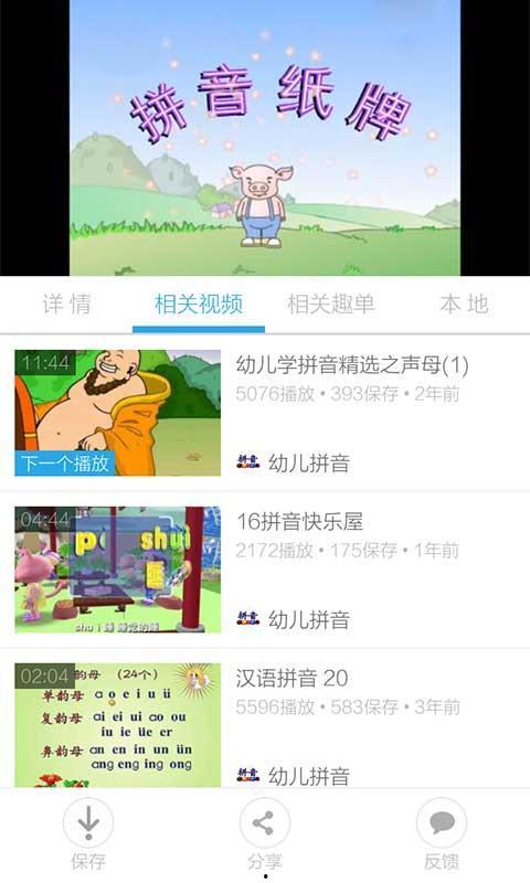 汉语拼音教学视频,轻松入门，发音准确