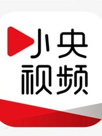 小央视频,揭秘新媒体时代的传播力量