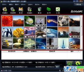 艾奇视频电子相册制作软件,打造个性化回忆时光之旅