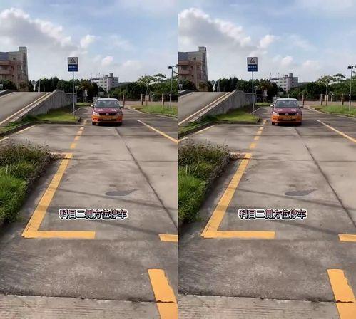 侧方位停车教学视频